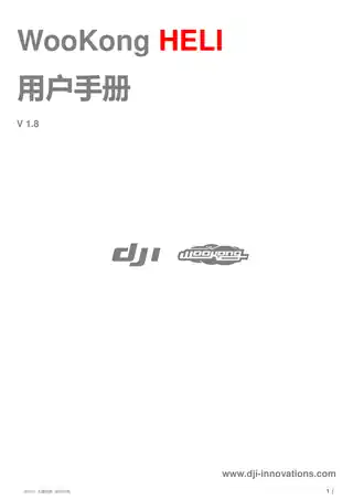 DJI大疆WooKong-H 飞行控制系统